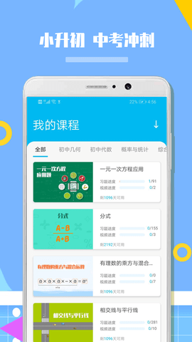 人教版初中数学 1.1.1 安卓版 2
