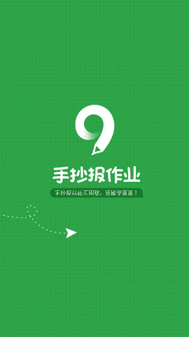 手抄报作业 2.0.9 安卓版 4