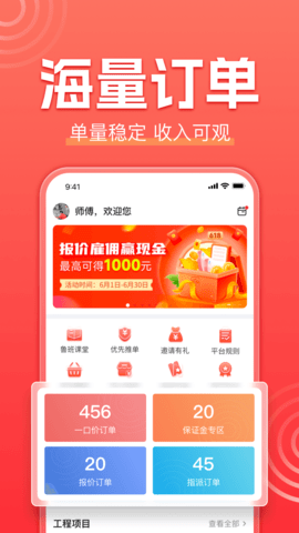 鲁班到家师傅版 3.3.4 安卓版 1