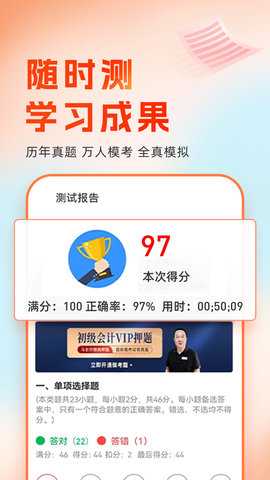 会计随时学 2.6.9 安卓版 3
