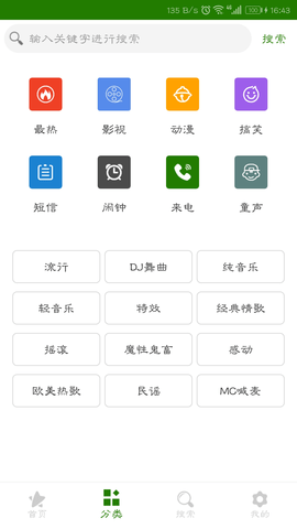 免费手机铃声大全 7.1.0 安卓版 1