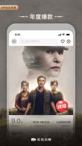 欢喜首映 6.16.1 安卓版 4
