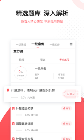 一二级计量师准题库 5.40 安卓版 2