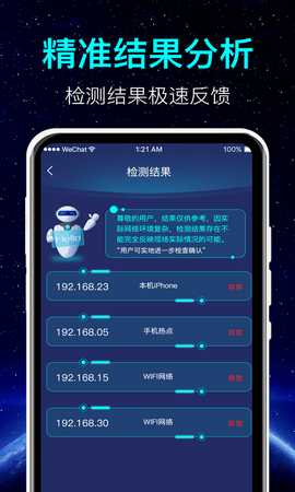 防偷拍 8.8.0517.880 安卓版 3
