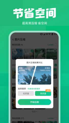 照片误删恢复大师 2.7.2 安卓版 3