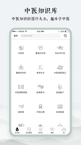 中医通 5.8.5 安卓版 2