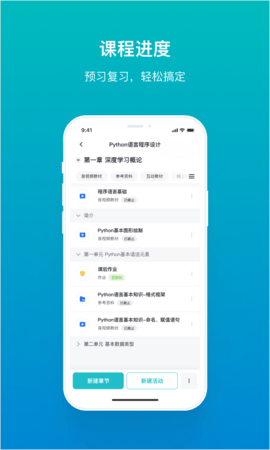 TronClass 6.0.0.92 安卓版 2