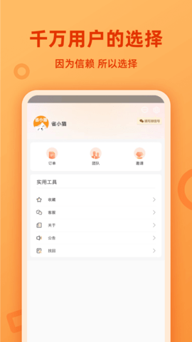 省小猫 1.9.16 安卓版 3
