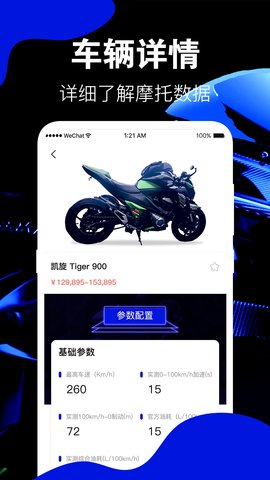 摩托车 3.2.6 安卓版 1