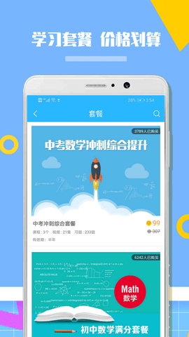 人教版初中数学 1.1.1 安卓版 4