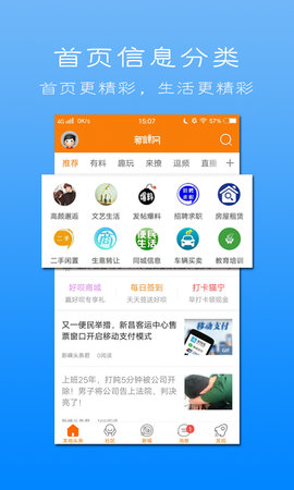 新嵊网 7.9.0 安卓版 1