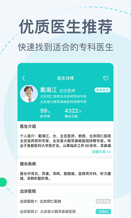 北京挂号网 5.2.2 安卓版 3