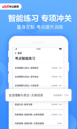 中公题库 4.14.24 安卓版 2