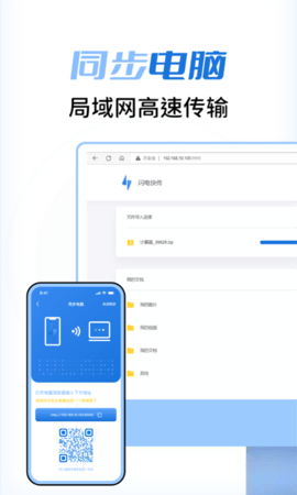 闪电快传 1.0.3 官方版 2