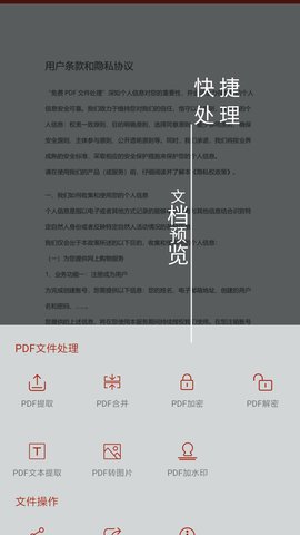 PDF处理助手 1.4.3 安卓版 2