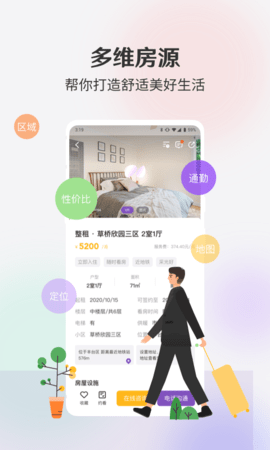 相寓 5.9.1 安卓版 4