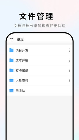 Word文档 2.3.6 安卓版 4