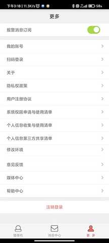 和慧眼 5.09.002 安卓版 2