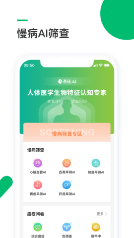 吾征AI健康 3.1.4 安卓版 2