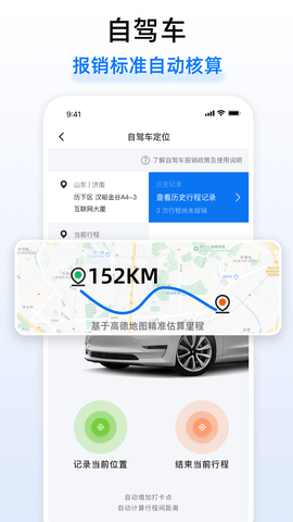 悦报销v2 2.7.5 安卓版 3