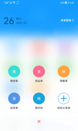 掌上服务 2.1.22 安卓版 3