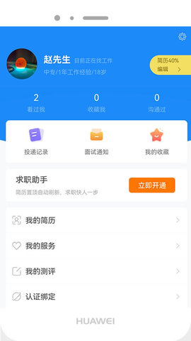 新疆人才网 2.13 安卓版 1