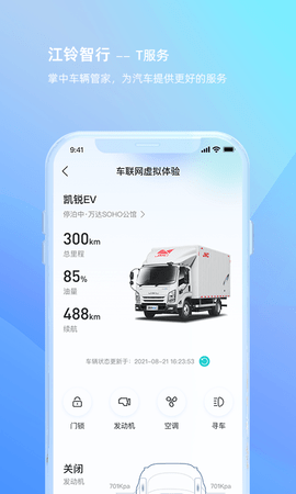 江铃智行 6.6.2 安卓版 4