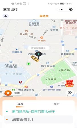 襄阳出行 4.1.0 安卓版 4