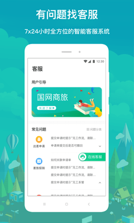 国网商旅云 3.1.8 安卓版 3