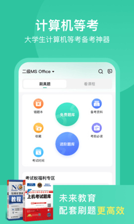 考试蚁 3.4.1 最新版 1