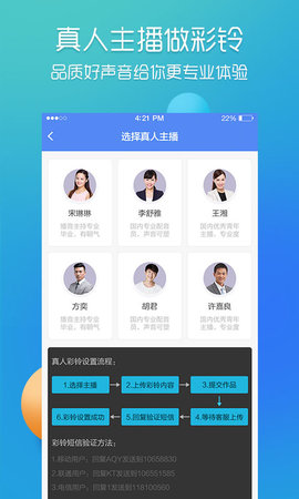 彩铃易 3.6.8 安卓版 2