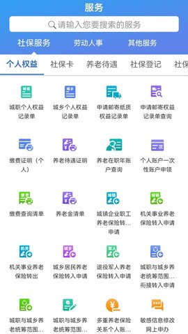 天津人力社保 2.0.20 安卓版 1