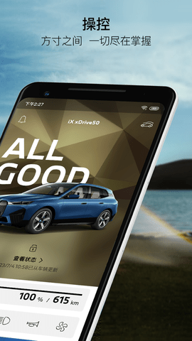 MyBMW 5.7.0 安卓版 1