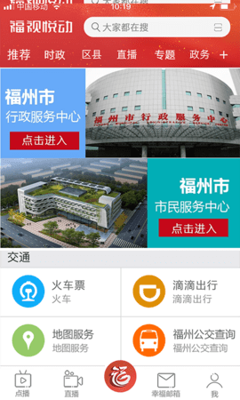 福视悦动 2.5.0 安卓版 2