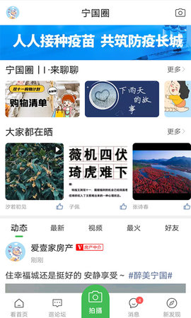 宁国论坛 5.5.8 安卓版 4