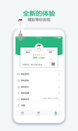 中国家医医生端 5.70.4 官方版 4