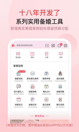 婚芭莎 7.73.1 安卓版 3