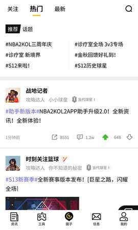 NBA2KOL2助手 2.1.0 安卓版 1