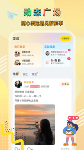 同乡缘交友 1.6.0 安卓版 2