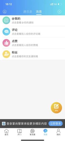 掌尚管家 10 安卓版 3