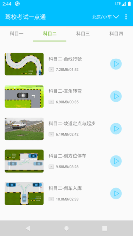 驾校考试题库 3.1.1 安卓版 2