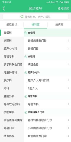 中肿掌上就医 4.25.4.3 安卓版 2