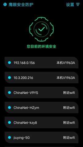 鹰眼防护 V 1.0.11 安卓版 2