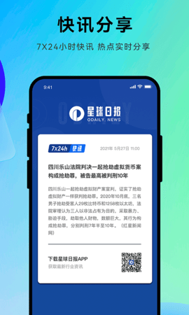 星球日报 6.0.0 安卓版 3