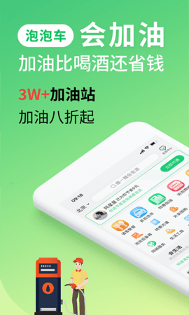 泡泡车 5.0.4 安卓版 1