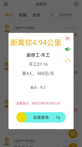 怎然招工 2.2.3 安卓版 1