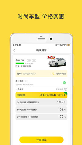 WarmCar 4.3.6 安卓版 2