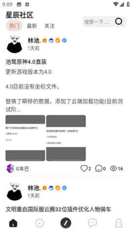 星辰社区软件库 1.0 安卓版 2