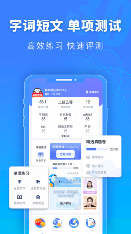 普通话水平测试 2.1.8 安卓版 2