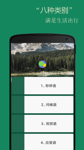 基础日语口语 2.6.3 安卓版 1